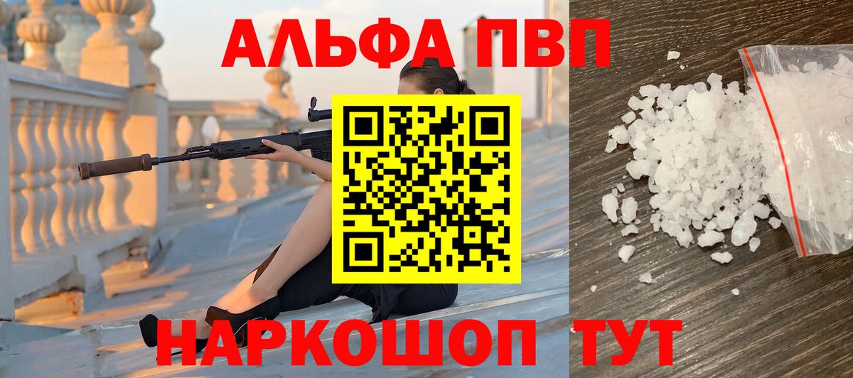 A-PVP VHQ Фрязино