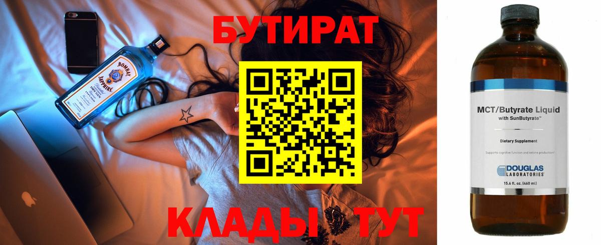 Фрязино  БУТИРАТ BDO 33%  Вход с VPN 