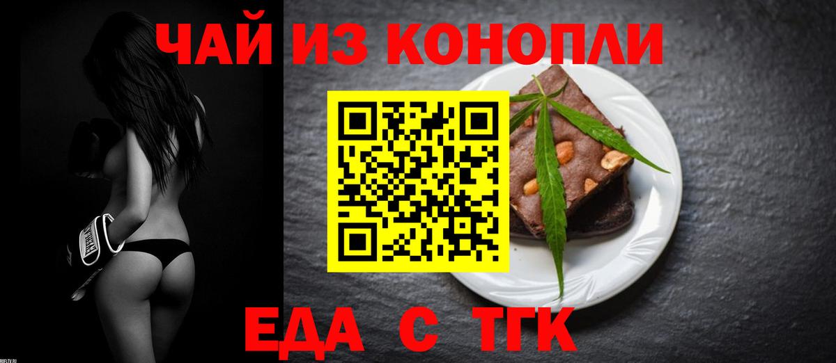 Фрязино  Еда ТГК конопля  Вход с VPN 