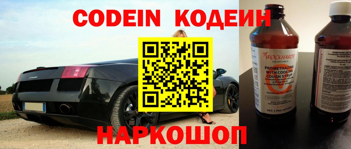 Фрязино  Кодеин напиток Lean (лин)  Вход с VPN 
