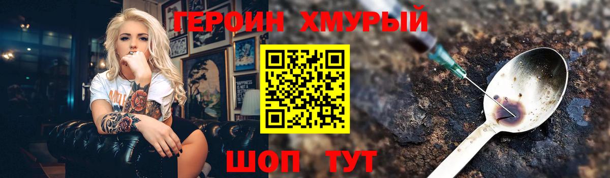ГЕРОИН гречка Фрязино