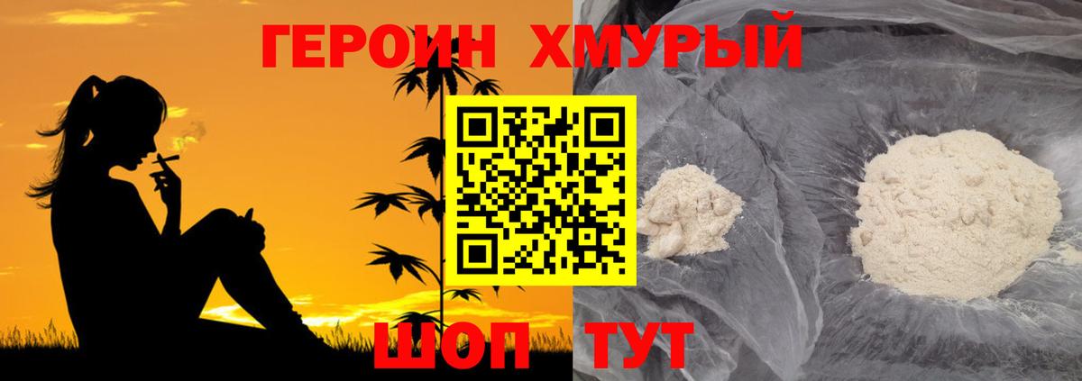 Фрязино  ГЕРОИН  Вход с VPN  ГЕРОИН афганец 