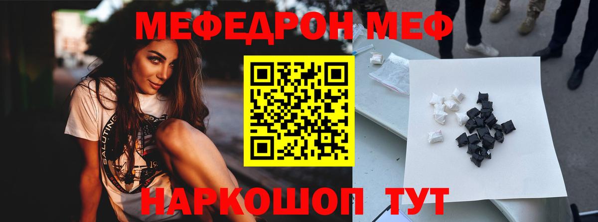 Меф  Фрязино