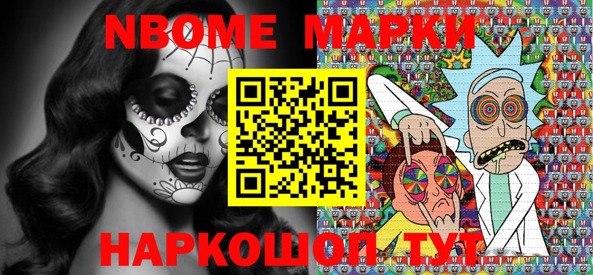 Марки N-bome 1,5мг Фрязино